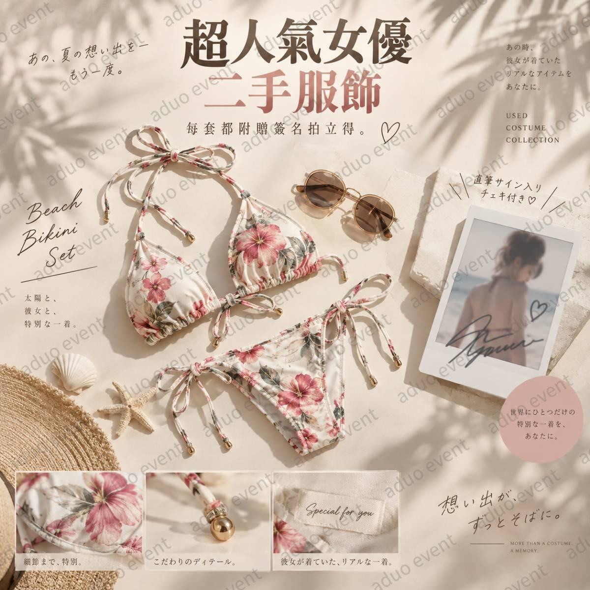 女優二手服飾-比基尼
