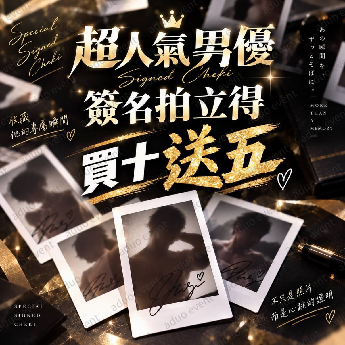 男優簽名拍立得隨機出貨(買10送2)