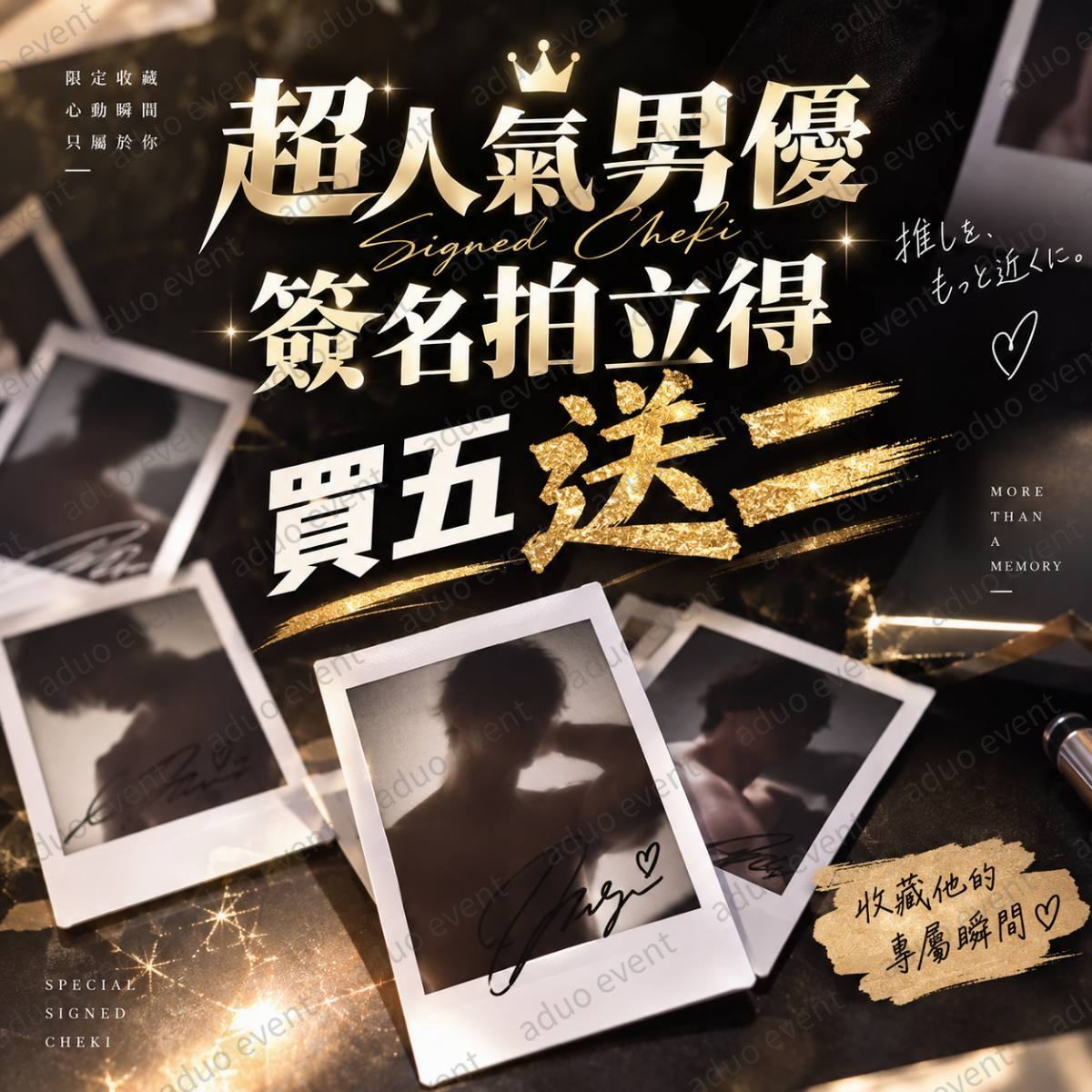 男優簽名拍立得隨機出貨(買5送2)
